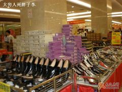 -农工商超市(金沙江路店)