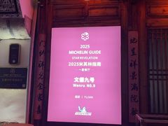 -文儒九号·闽菜馆(三坊七巷店)