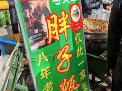 -马文章胖子甑糕(洒金桥店)