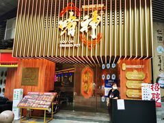 门面-啫神·广州地标美食(北京路店)