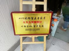 -十面春风·江南面馆(崇宁路店)