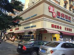 -宜宾海鲜酒家·三十年老字号