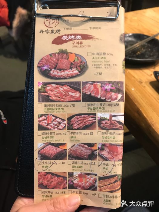 朴家炭烤(浦东禹悦汇店)菜单图片
