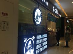 -茶太良品·京派茶饮(天河城店)