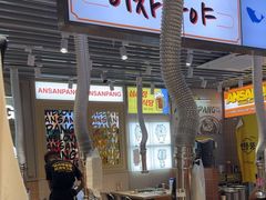 -安又胖韩国烤肉(泰达永旺店)