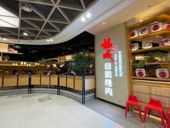-福成自助烤肉(双桥万达店)