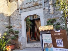-竹里馆·淮扬菜·功夫茶(老门东店)