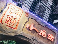 -醉小酒馆·川菜·江湖菜·重庆菜(观音桥旗舰店)