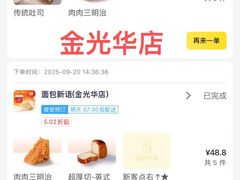 -BreadTalk面包新语·烘焙蛋糕(金光华广场店)