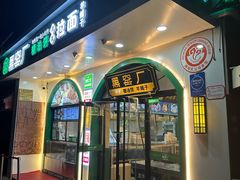 -黑窑厂糖油饼烤鸭·清真菜(黑窑厂街店)