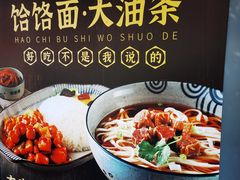 -头壹号饸饹面·大油条(东升科技园店)