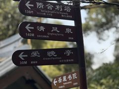 -岳麓山风景名胜区