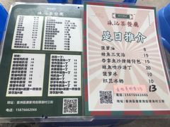 菜单-渔记茶餐厅(渔村店)