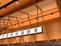 -嘻小北·兰州清汤牛肉面(太平洋森活天地店)