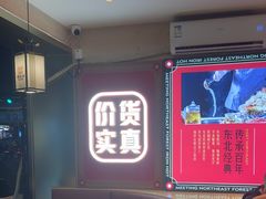 -遇东北林区铁锅炖(南开店)