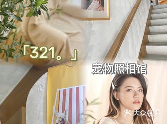 33探店｜秋日慵懒风和宝一起拍人宠写真