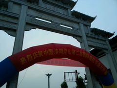 android_upload_pic-灵山莲花公园-温泉度假区