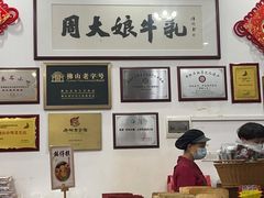 -周大娘牛乳(旧寨古村总店)