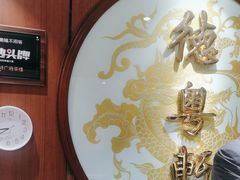 -德粤轩(缤谷广场店)
