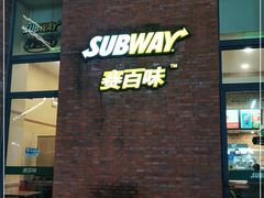 门面-赛百味SUBWAY(国际时尚中心店)
