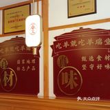 铁锅炖羊肉加个烤羊腿，简直了！！