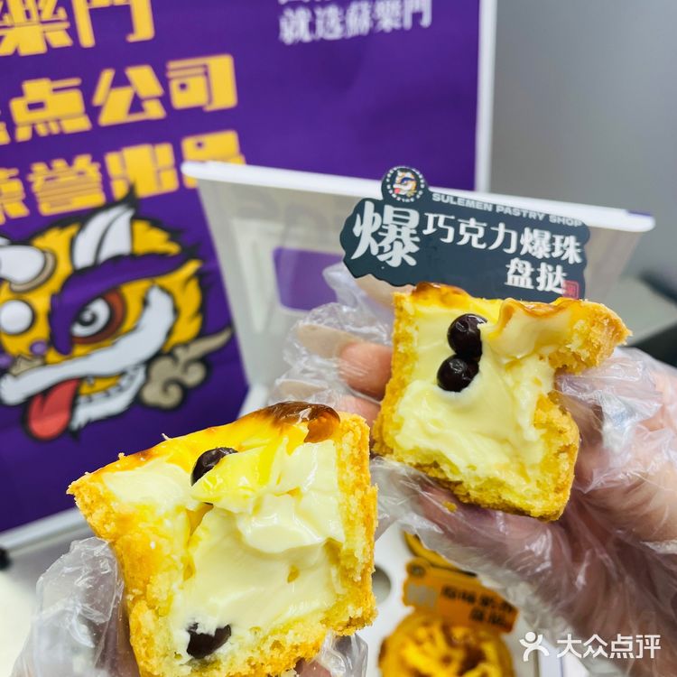蘇楽门｜这个盘挞我一口气能吃4个‼️