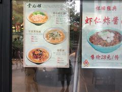 -奎元馆(市民中心店)