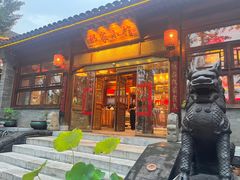 -那家小馆•北京菜•烤鸭(中关村店)