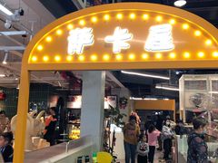 门面-萨卡屋亲子乐园·餐厅(龙山万物工场店)