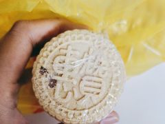 -惠赞老饼家(逢源商业街店)