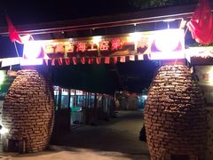门面-临高吉海土窑海鲜(琼山店)
