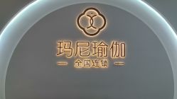 点击看大图 -玛尼瑜伽·普拉提