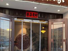 -君霖海鲜私房菜(春柳店)