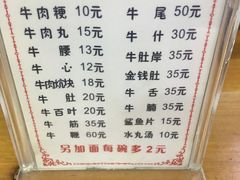 菜单-东兴牛肉店(庄府巷店)
