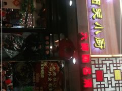 门面-六婶西关小厨(光塔路店)