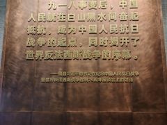 -沈阳“九·一八”历史博物馆