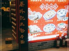 -蔡林记(丹尼斯6天地店)