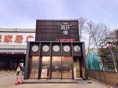 门面-牛到家牛排(城外诚店)