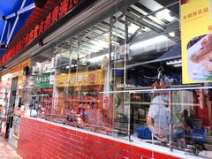 -老字号蛇口德记烧腊饭店·海鲜加工