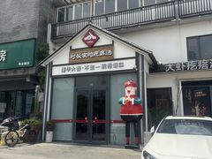 -村长家的疙瘩汤(沌口店)