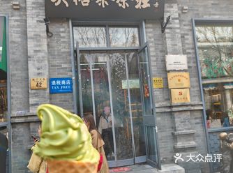 ##0元玩转这座城 终于吃到了心心念念的吴裕泰抹茶冰