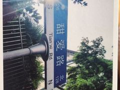 -W CAFE(甜爱路店)