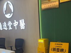 -通透堂中医·精准推拿(旗舰店)