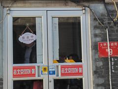 -老北京馅饼粥(西单店)