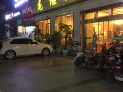 门面-龙继斑鱼庄(犀浦店)
