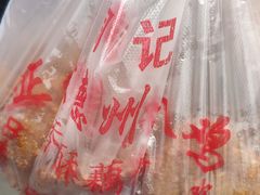 -陶记正宗德州扒鸡(科巷店)