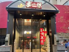 -宴小馆·小海鲜青岛菜(五四广场店)