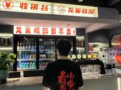 -龙巢盱眙龙虾·牛蛙·烧烤宵夜(八卦岭店)