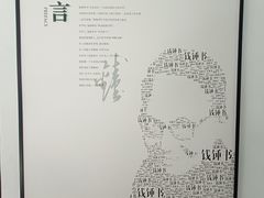-钱钟书故居
