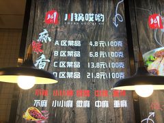 -川锅哎哟·麻辣香锅(国大城市广场店)